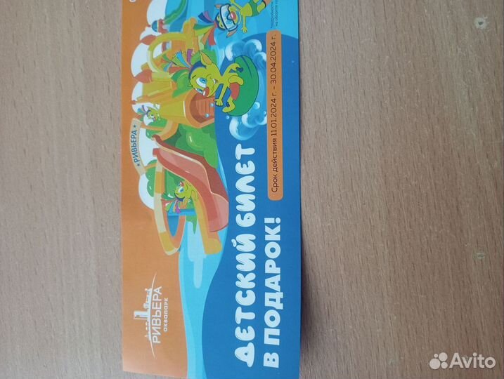 Аквапарк Ривьера riviera билет