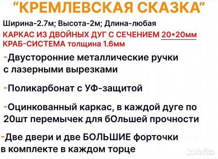 Теплица Кремлевская сказка (двойная дуга 20*20) 8м