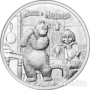 Маша и медведь. 25 рублей 2021