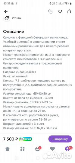 Самокат/ беговел/велосипед Pituso 5в1