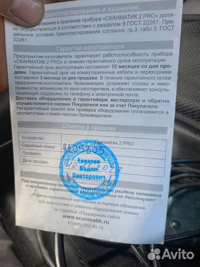 Сканматик 2 pro полный