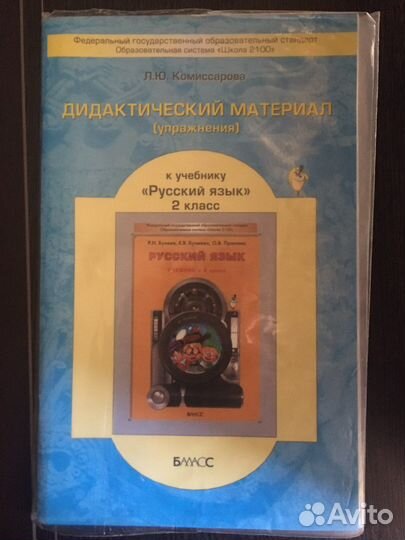 Дидактические материалы по русскому Комиссарова