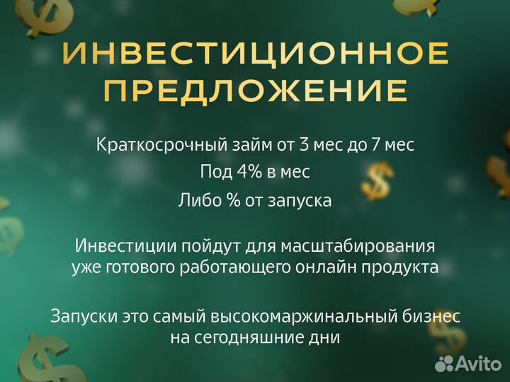 Ищу инвестора/ Доход 50-350 процентов годовых