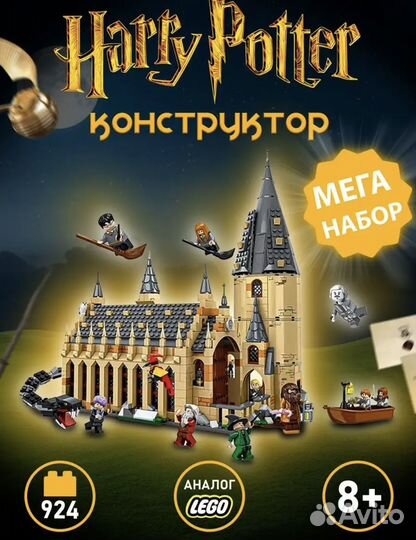 Lego гарри поттер