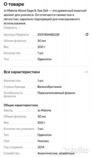 Одеколон Jo Malone London 