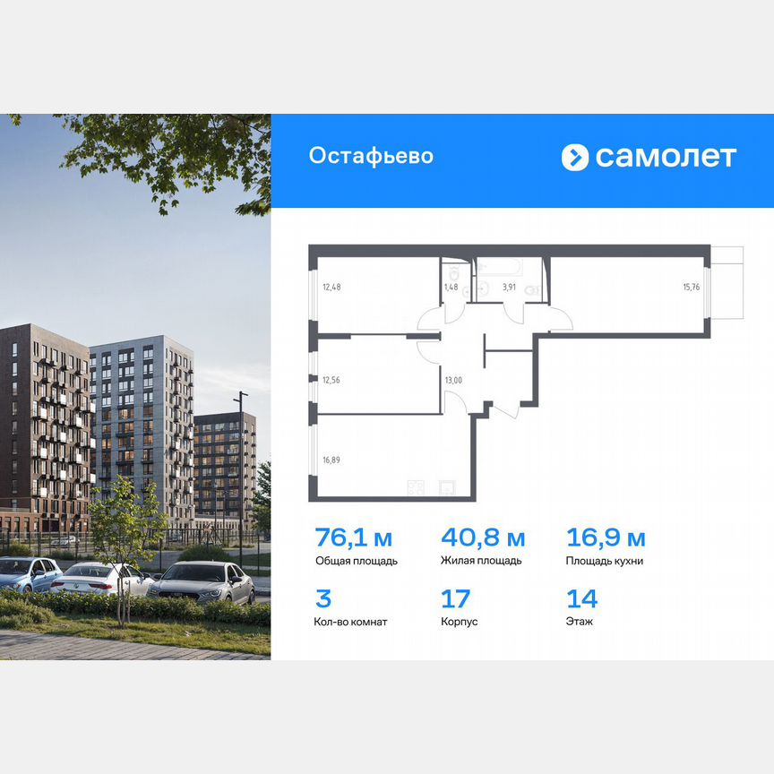 3-к. квартира, 76,1 м², 14/14 эт.