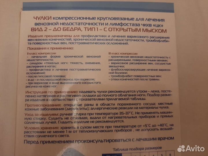 Чулок компрессионный до бедра 2й класс, 1й размер