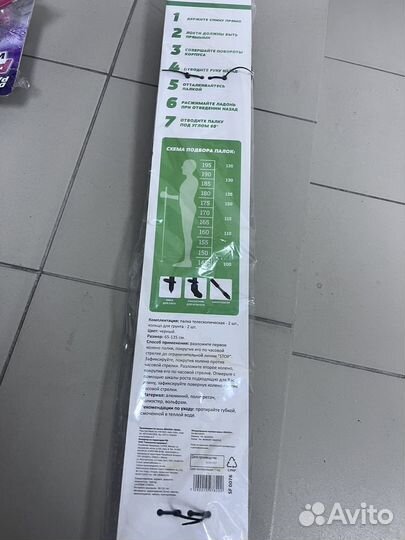 Скандинавские палки