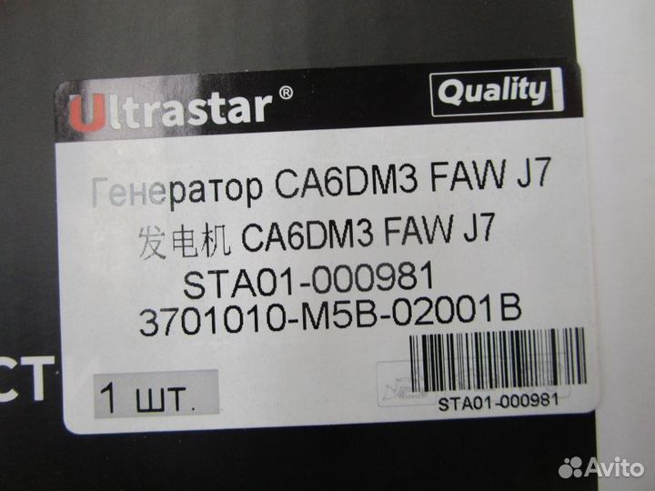 Генератор CA6DM3 FAW J7 3701010-M5B-02001B ultra S