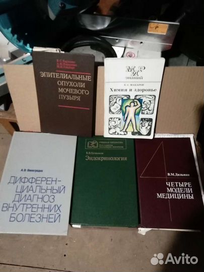 Книги о медецине