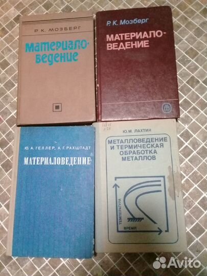 Материаловедение