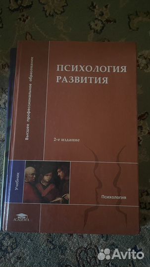 Психология