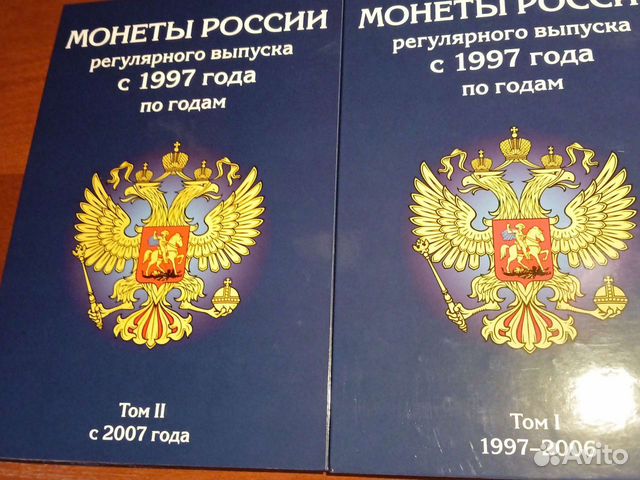 Монеты с 1997г в 2- томах,альбомы