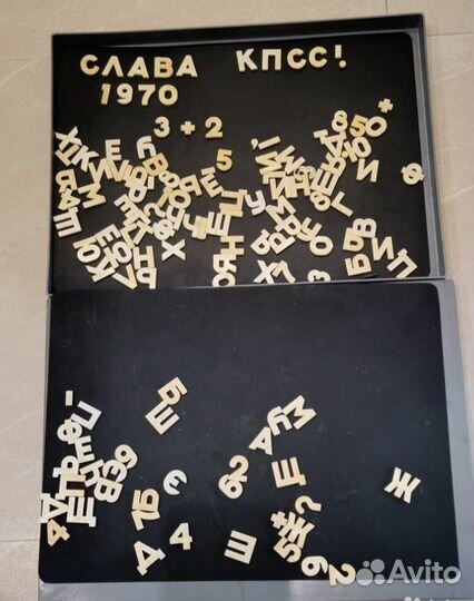 Магнитный алфавит СССР 1970 года