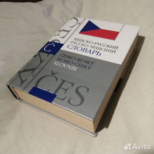 Чешско-русский Русско-чешский словарь