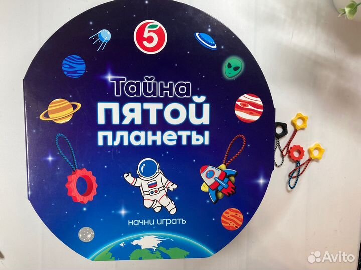 Тайна пятой планеты пятерочка альбом