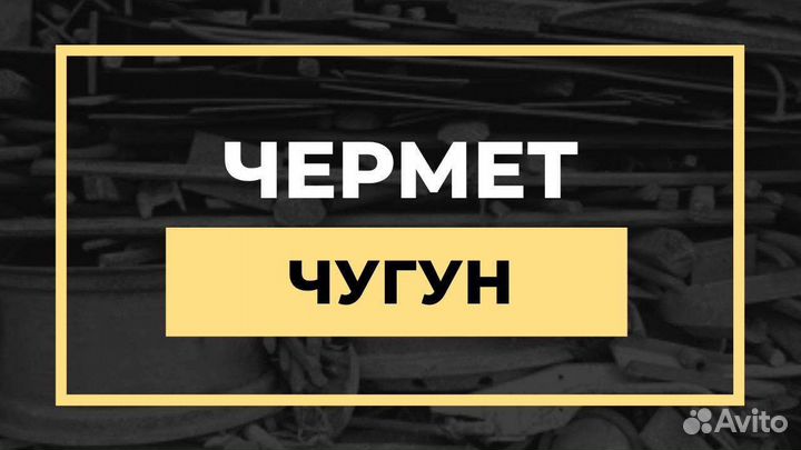 Прием металлолома