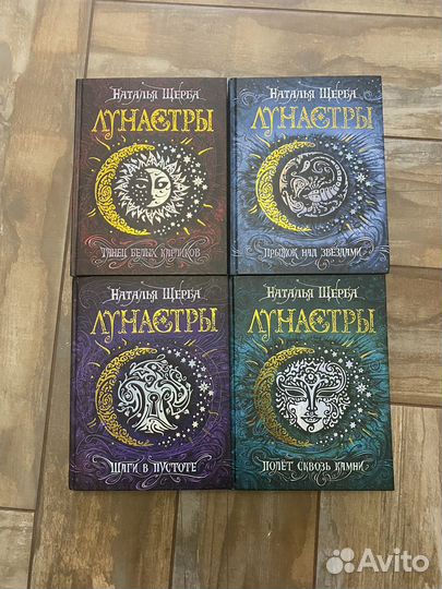 Книга-Часодеи, Лунастры - все книги