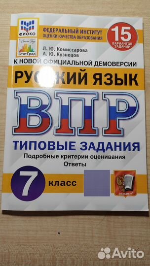 ВПР 7 класс - задания