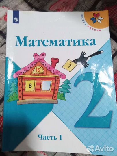 Учебник математика 2 класс Моро в двух частях
