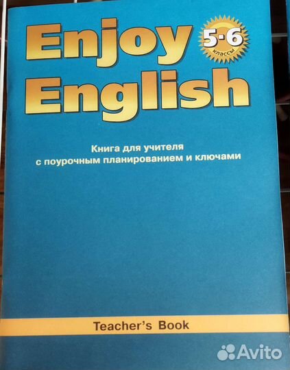 Enjoy English 5-6 классы, цена за 5 позиций