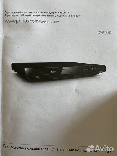 DVD плеер Philips DVP 3680