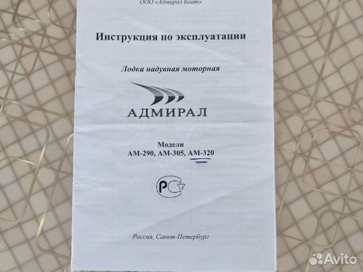 Лодка пвх Адмирал