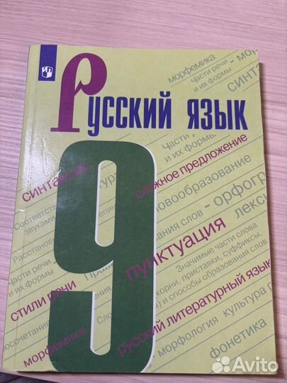 Учебник по русскому языку 9 класс бархударов