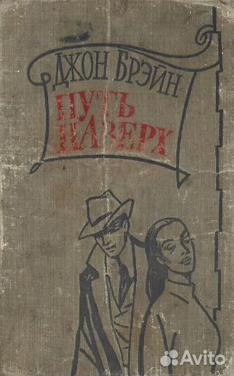 Путь наверх