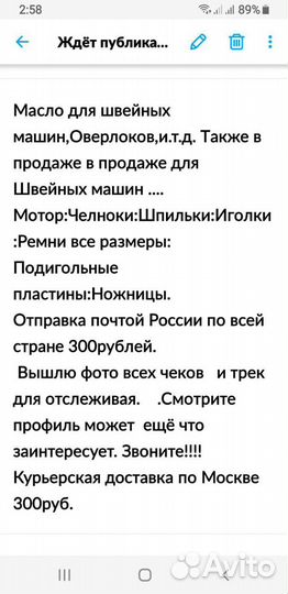 Масло для швейной машынки