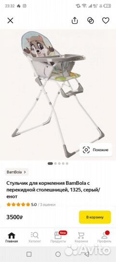 Стульчик для кормления