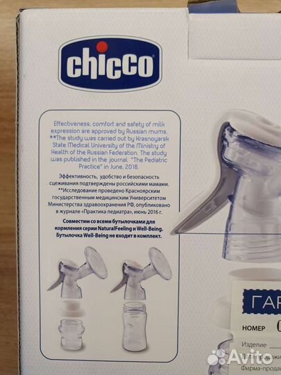 Молокоотсос ручной с бутылочкой Chicco Natural