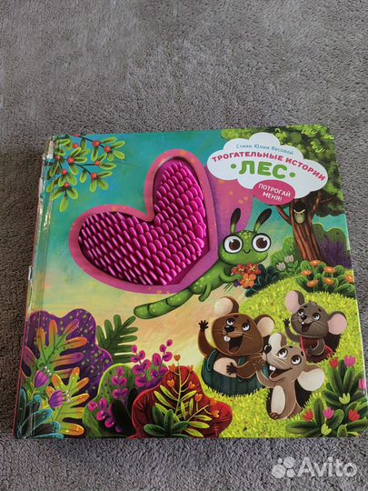 Тактильная книжка