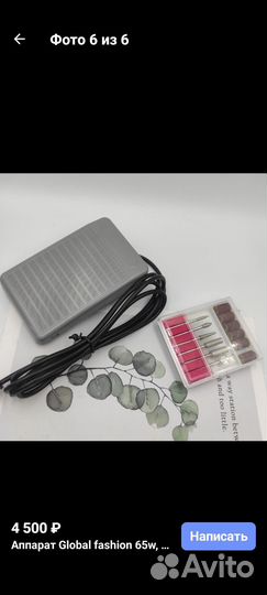 Аппарат для маникюра и педикюра 65w