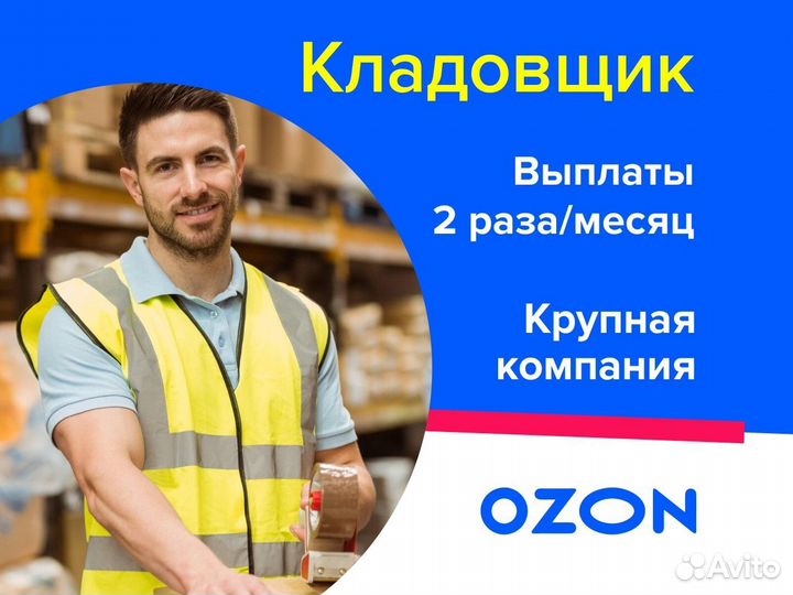 Упаковщик (постоянная работа)