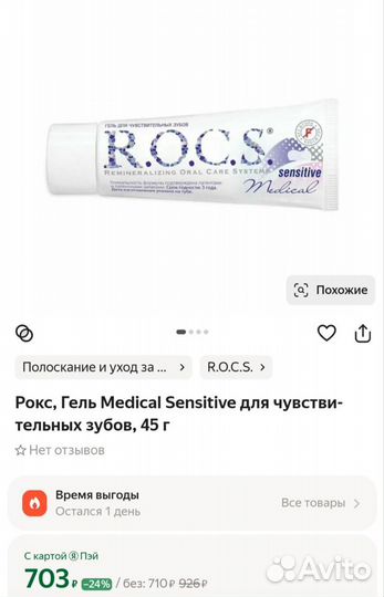 Гель для десен R.O.C.S Medical Sensitive для зубов