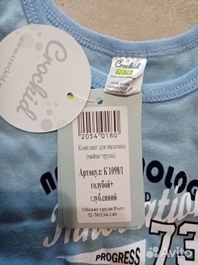 Комплект для мальчика