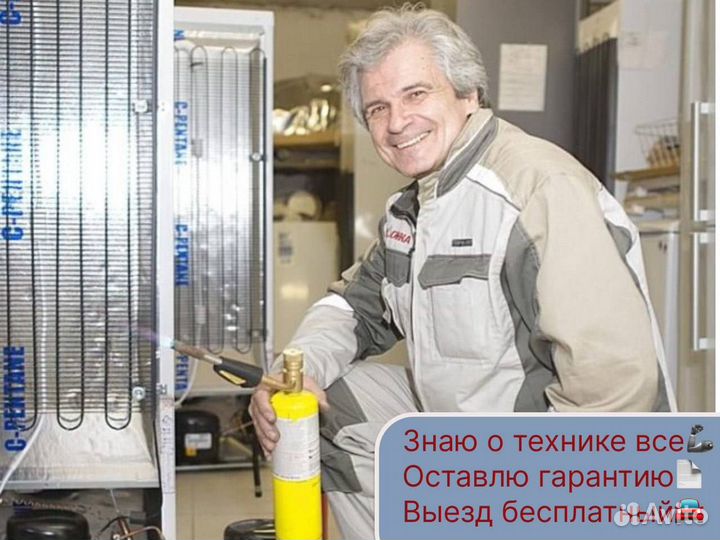 Ремонт холодильников / стиральных машин/ духовок