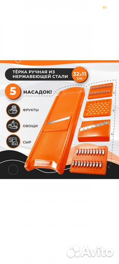 Терка, овощерезка