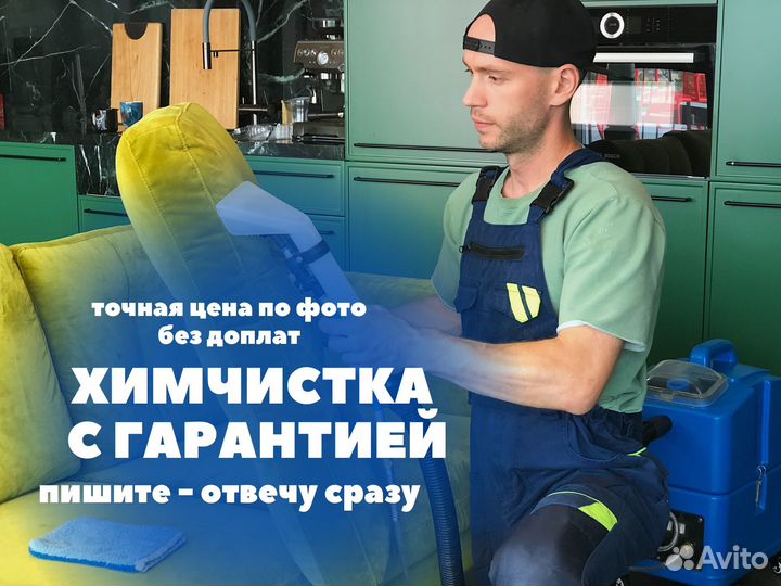 Химчистка мебели дивана матраса