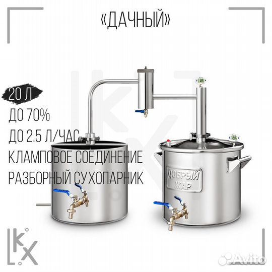 Самогонный аппарат Добрый жар «Дачный» 20 л непрот