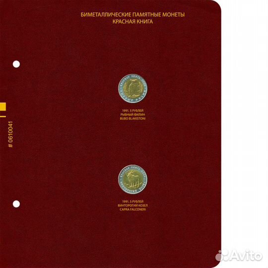 Полный набор Красная книга