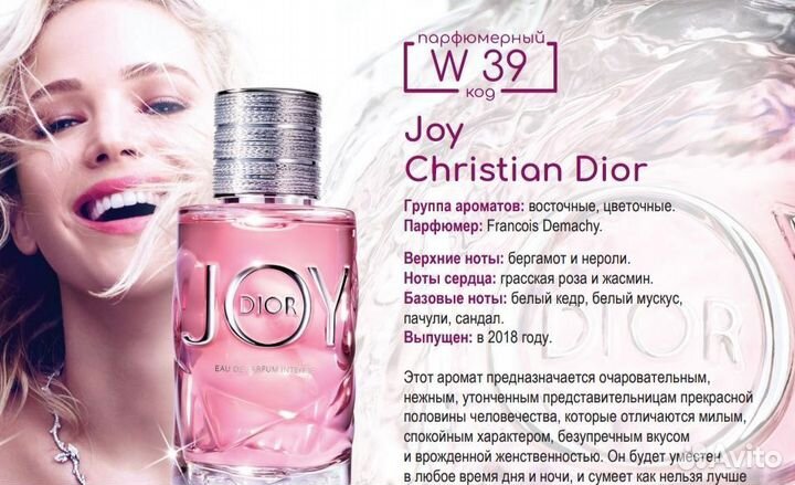 Christian Dior joy