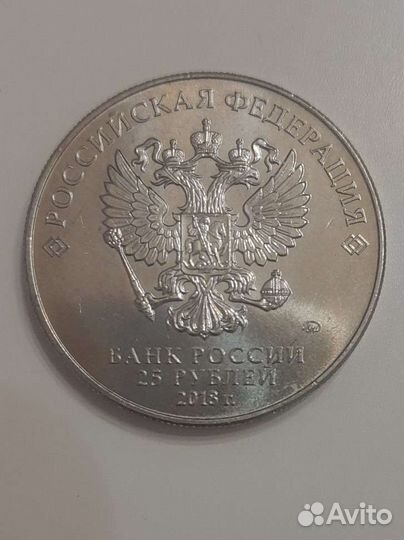 Коллекционная монета 25 руб