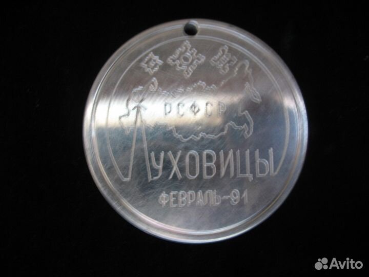 Медаль настольная- Первенство РСФСР