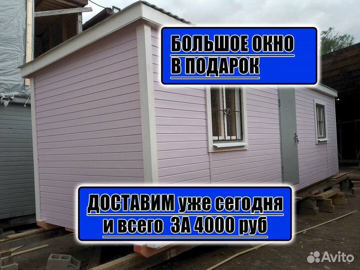 Бытовка для дачи Дачная бытовка Новая