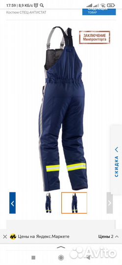 Зимний костюм