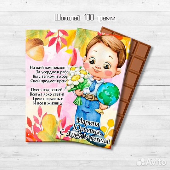 Подарок для учителя