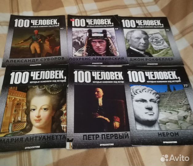 Журналы 100 человек, которые изменили ход истории