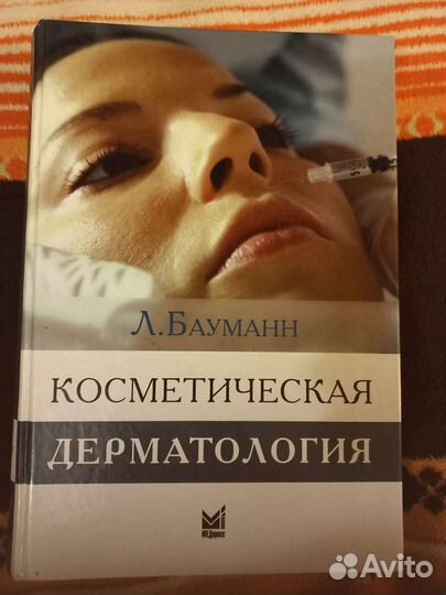 Книга косметология